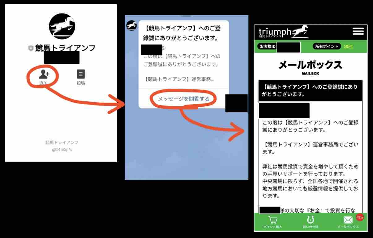 競馬予想サイト「競馬トライアンフ」への会員登録